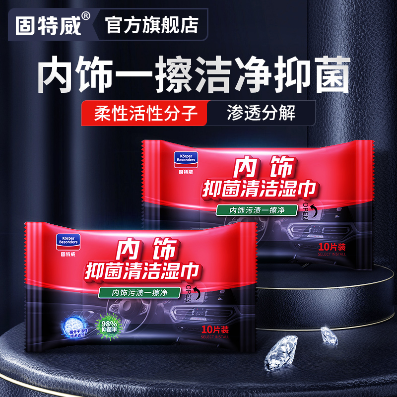 Gooteway Car Interior Long-lasting Bacteriostatic Germicidal Cleaning Wet Towels Strong free of washing and decontamination Shenzer vehicles for a clean
