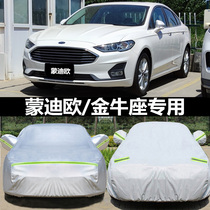 Fords new Mondeo car coat Taurus car cover special thick sunscreen and rainproof winter warm car cover