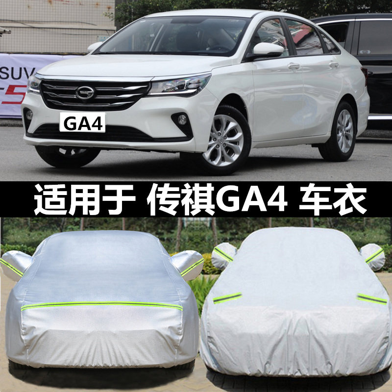 GAC Chuanqi GA4 special car coat car cover thickened insulation rainproof sunscreen cover Legend ga4 winter car cover