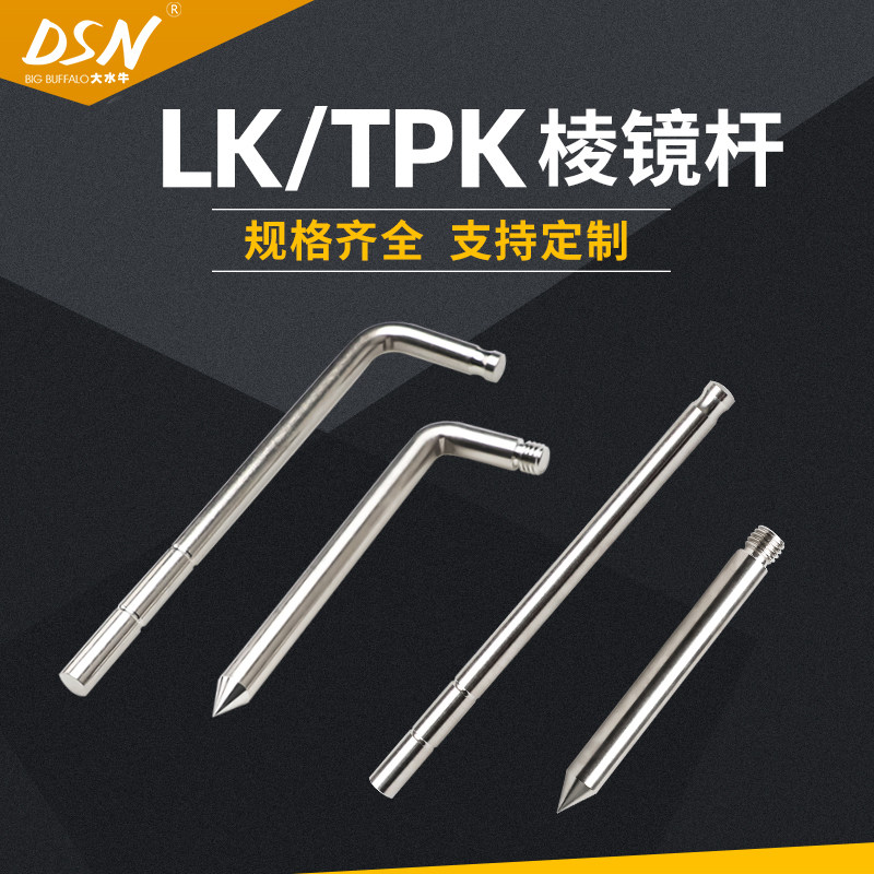 The large buffalo prism rod stainless steel connection rod is suitable for Leica Topcom to measure displacement settlement observation embedded parts
