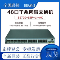 S5720-52P-LI-AC Huawei full Gigabit 48-port 4-port optical Enterprise Intelligent switch