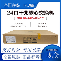Huawei S5720-36C-EI-AC S5720-56C-EI-AC24 48-port 10-Gigabit three-layer core switch