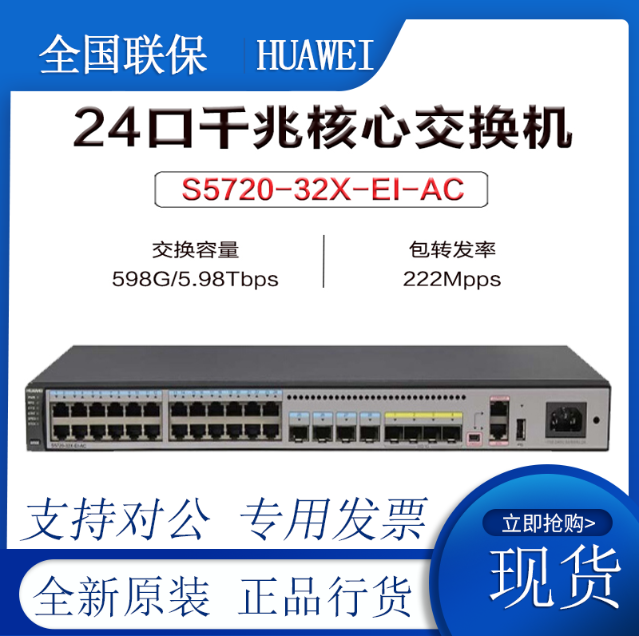 S5720-32X-EI-AC S5720-52X-EI-AC Huawei 24-port 48-port three-layer core switch
