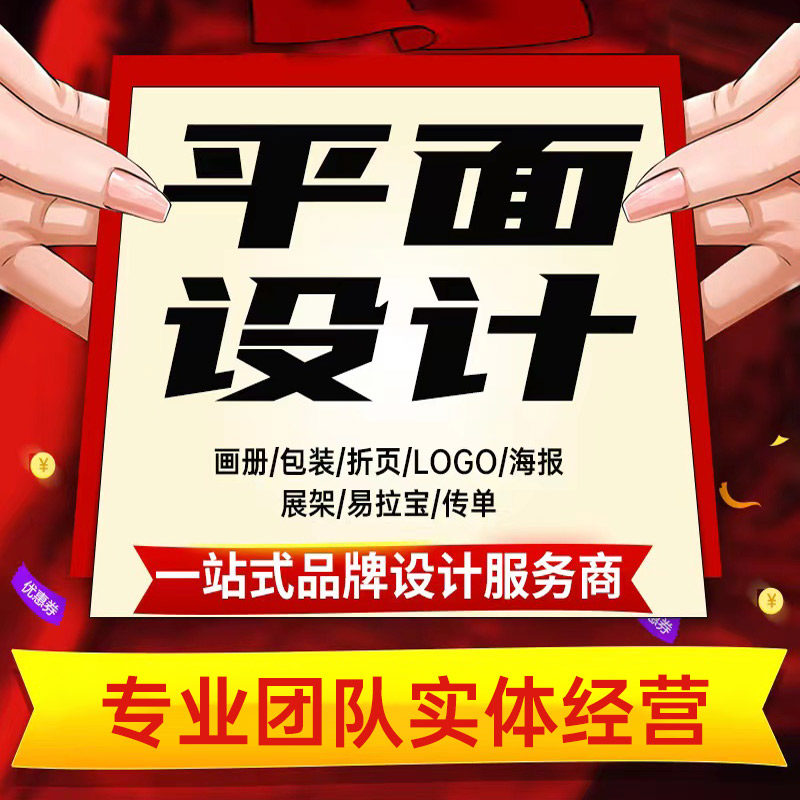 Print advertising drawing production design company poster enterprise flyer product door head album poster picture packaging