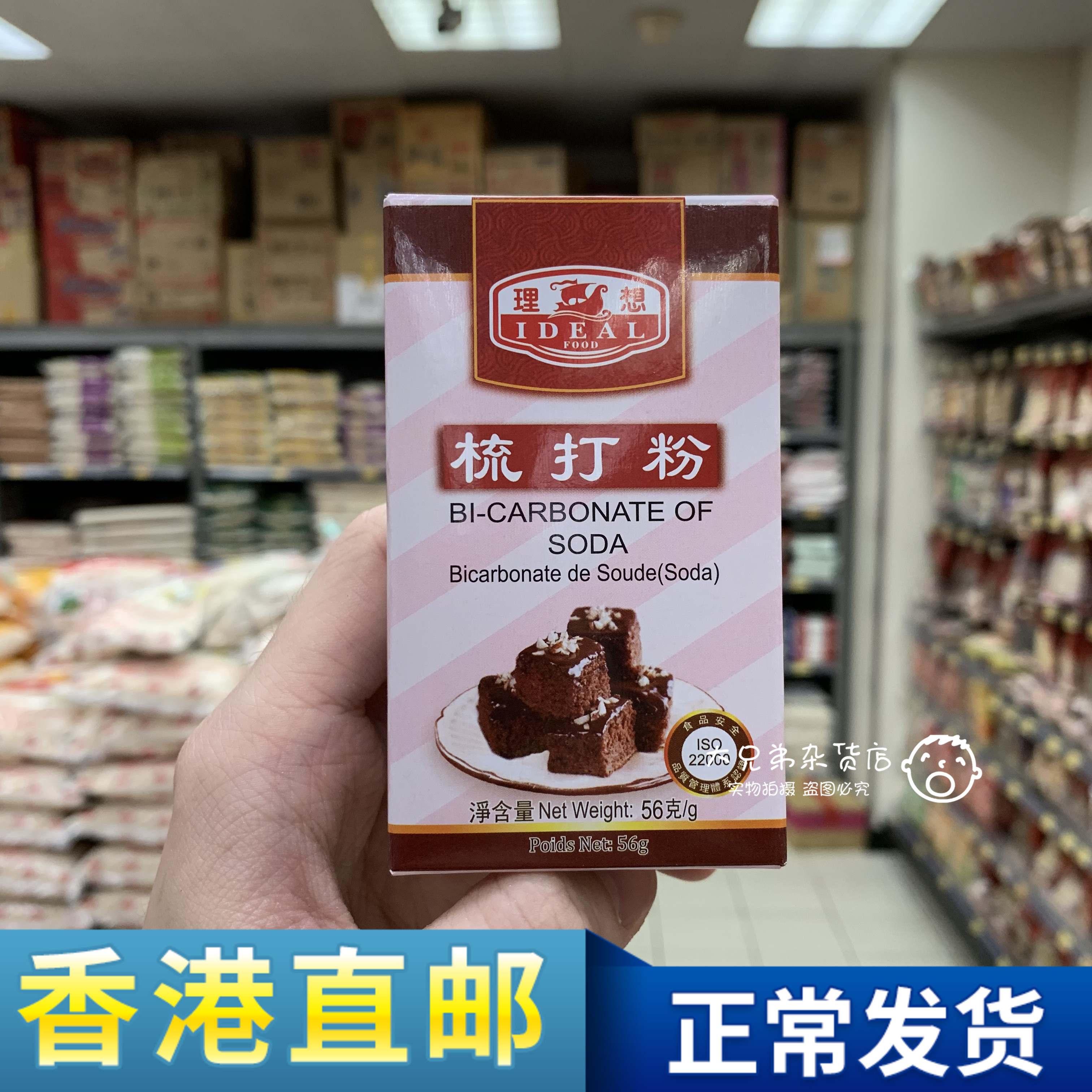 Hong Kong Port Edition IDEAL Ideal Card Combed Powder Pastry Bread Biscuit Baking Raw Material Cleaning Decontamination 56G