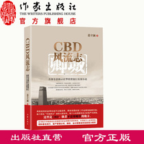 (99 yuan 10 copies of )CBD romantic spirit Jiang Li embraces the current youth literature novels decrypt the urban workplace culture How sad life is performed Writer Press
