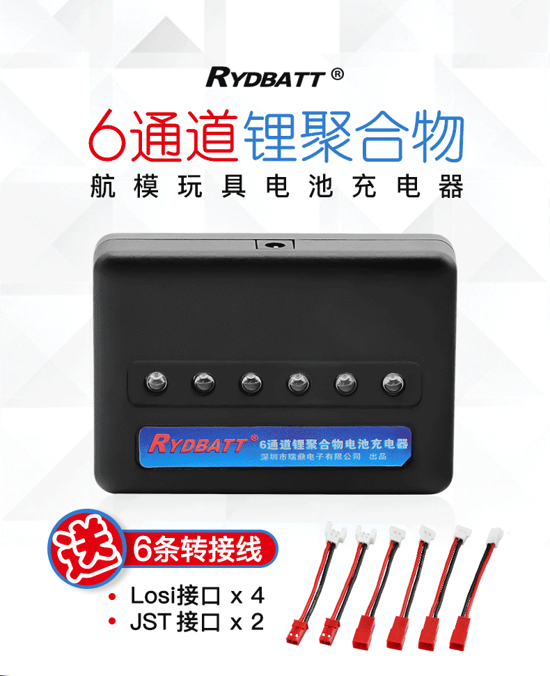 6 каналов литий -полимерной батареи charger_01.png
