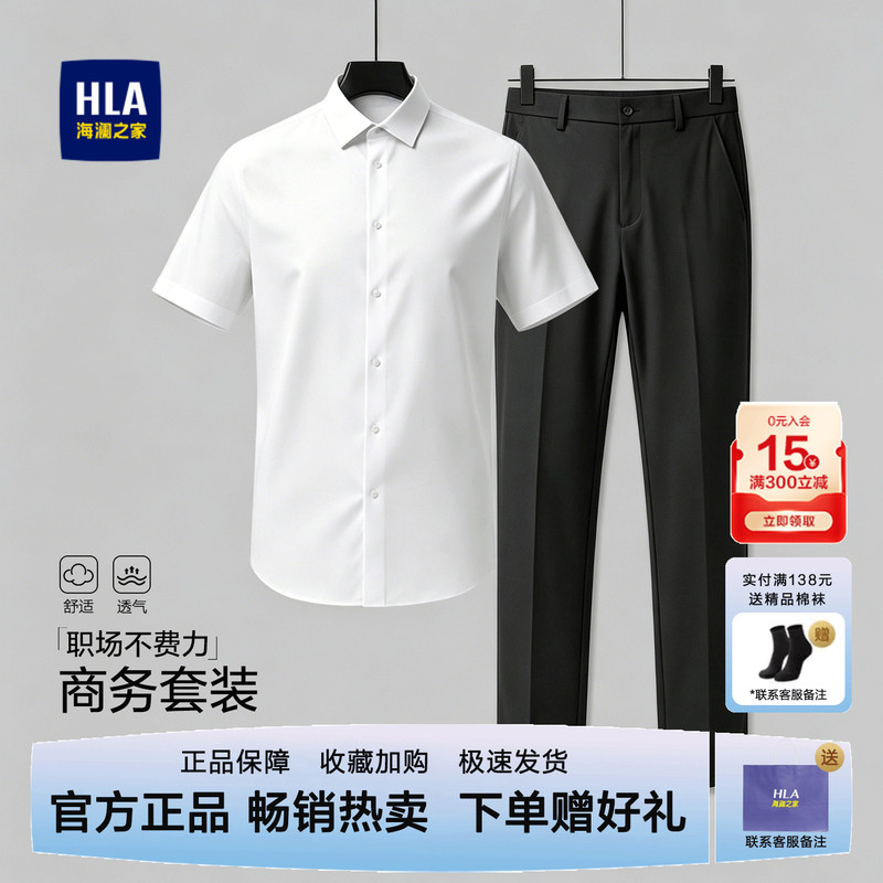 Hla/Heilan House Light Business Suit Short-Sleeved Interview Formal Shirt 26 New Shirt Casual Pants Suit for Men
