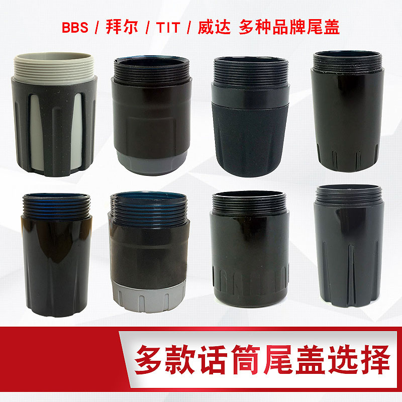 Wireless microphone tail cover microphone tail KTV microphone back cover battery back cover tail rubber tail cover plastic universal accessories