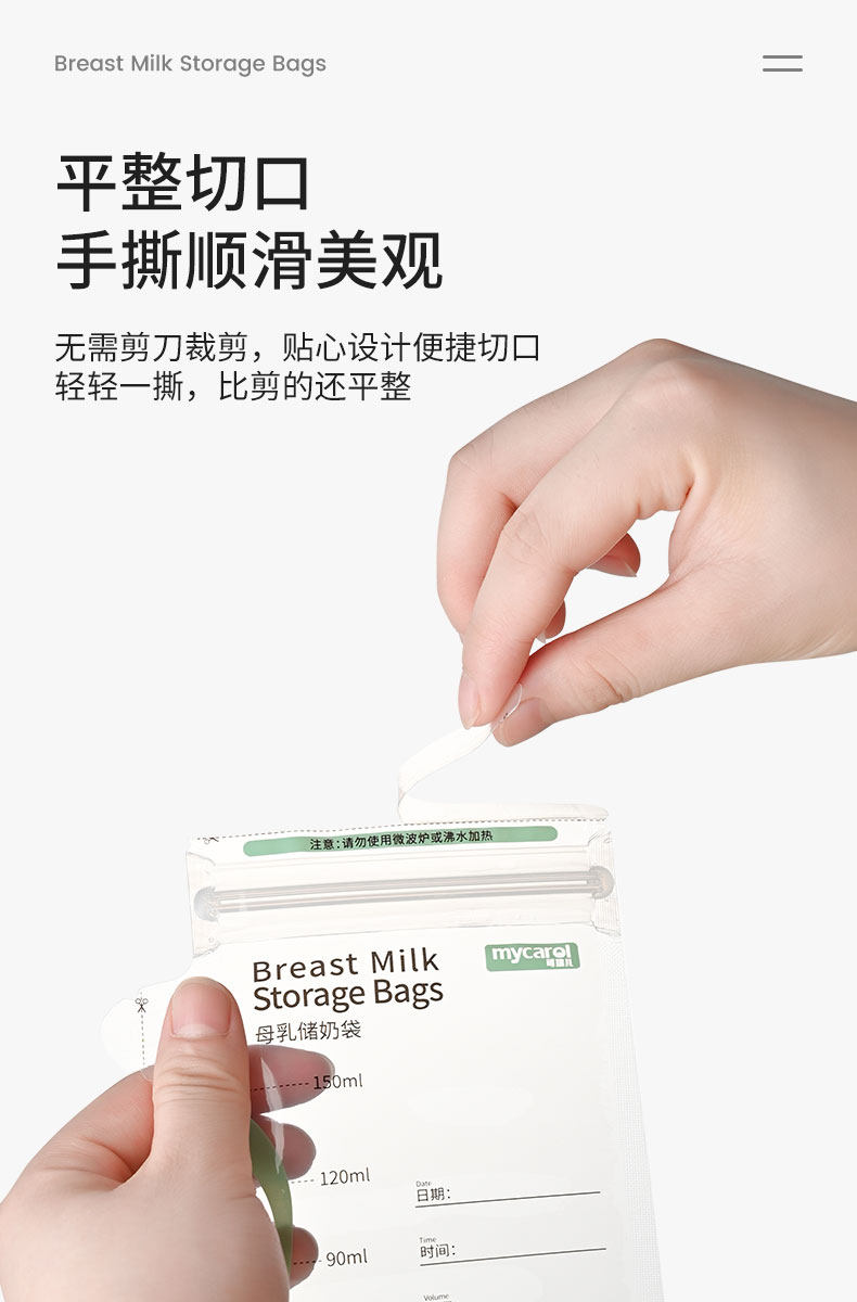 可瑞儿储奶袋母乳保鲜袋80ml小容量一次性冰冻冷藏储存奶袋 — 10