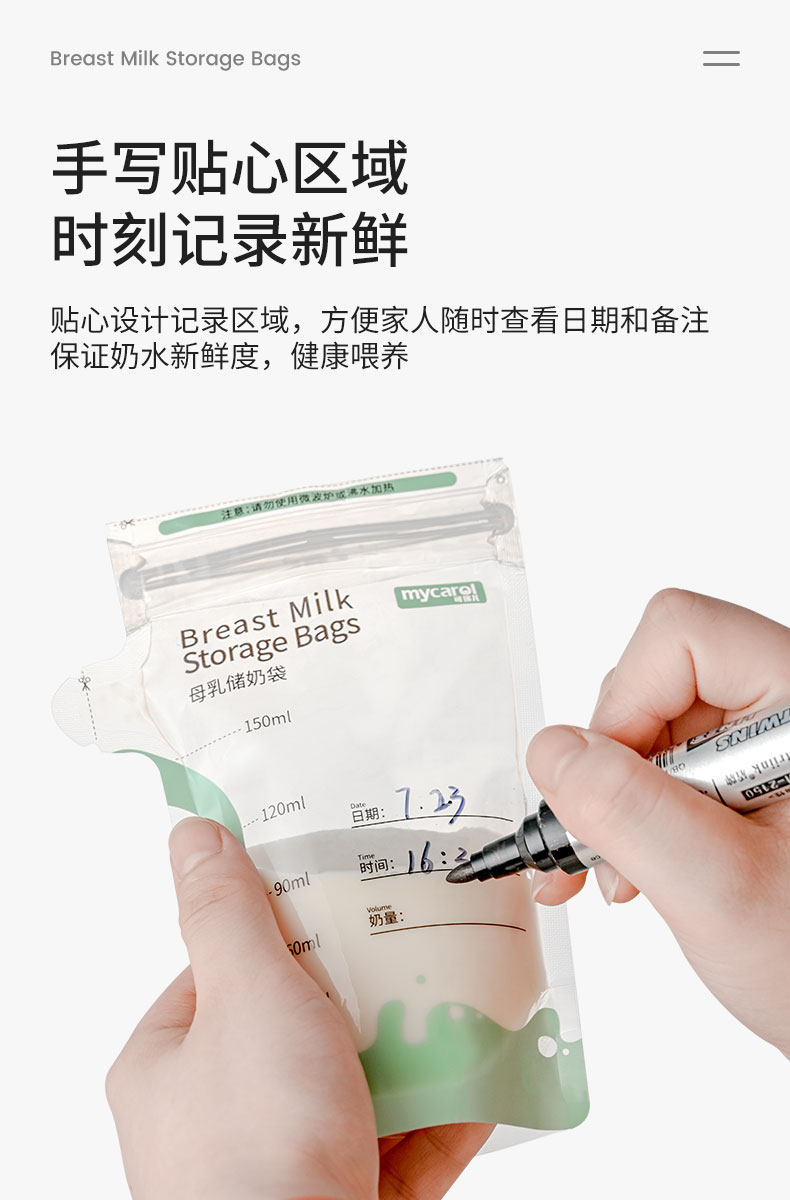 可瑞儿储奶袋母乳保鲜袋80ml小容量一次性冰冻冷藏储存奶袋 — 13