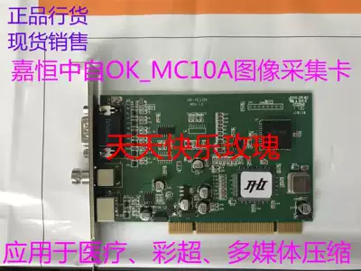 Jiaheng Zhongself-OK _MC10A image acquisition card PCI color ultrasound B- ultrasound workstation endoscopic angiography