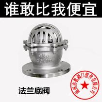 304 stainless steel bottom valve H42W-16P 6P self-suction pump suction bottom valve DN80 lotus shower head lift well bottom valve