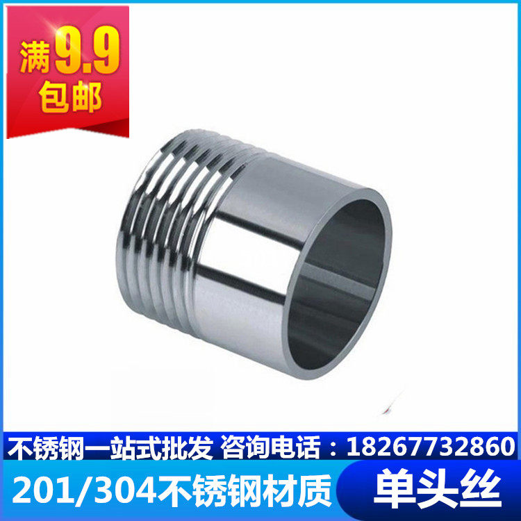 201304316 stainless steel single head silk length seamless steel tube external wire water pipe joint welding DN15 4 points
