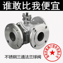 304316 stainless steel tee flange ball valve Q44F L type Q45F T DN25 40 50 50 65 80