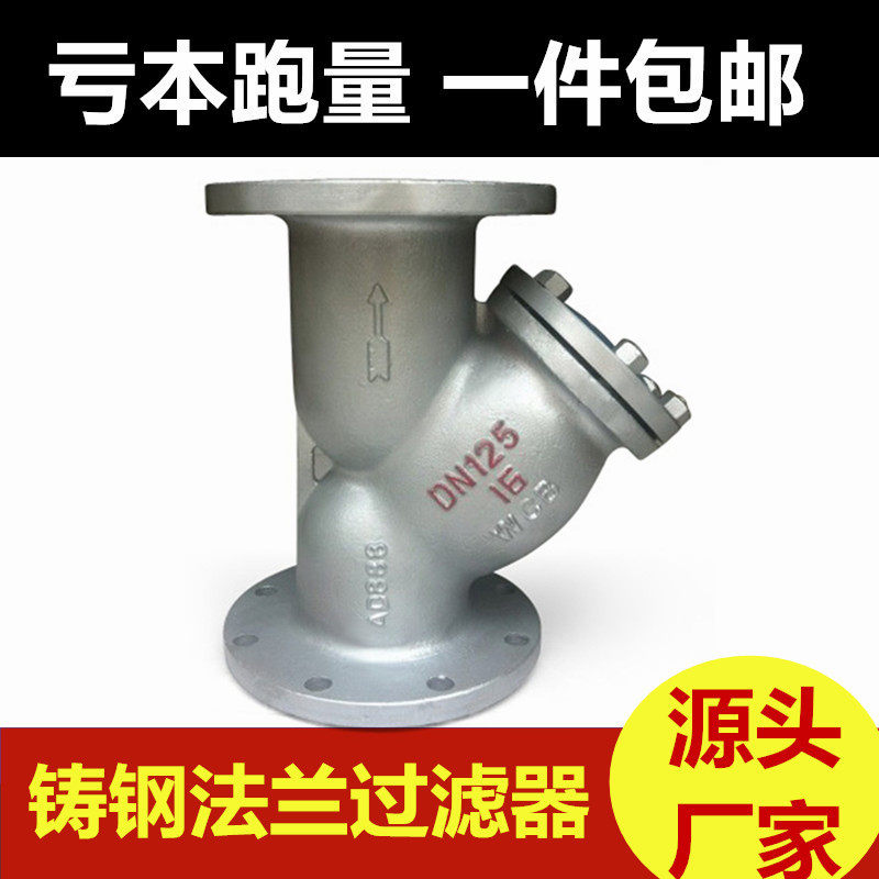 Y type filter GL41H-16C cast iron WCB cast steel piping defilers water steam petrol flange filter