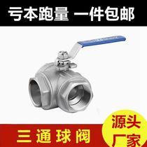 Stainless steel tee ball valve 304 wire buckle threaded valve 6 points 2-inch 4-valve full diameter low flat table medium ball valve