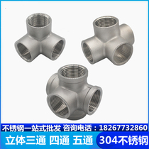 304 stainless steel solid tee four-way five-through internal wire water pipe joint inner tooth shelf straight wall angle 4 points 6 points 1 inch