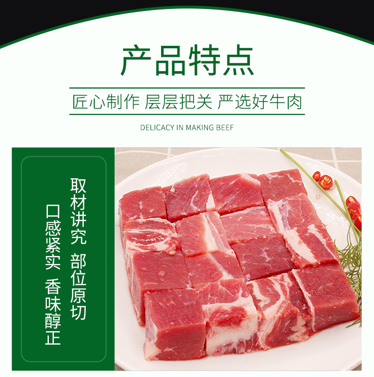 北京奥运会牛肉供应商 伊赛 原切牛腩块 1000g 图5