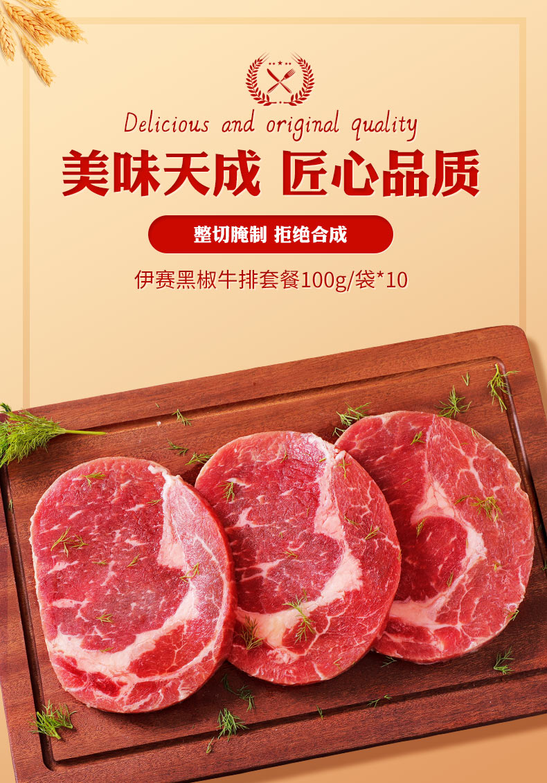 北京奥运会牛肉供应商 伊赛 原切牛排套餐 100g*10片 图1