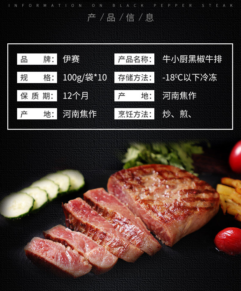 北京奥运会牛肉供应商 伊赛 清真黑椒牛排套餐 100g*10片 单片独立包装 图2