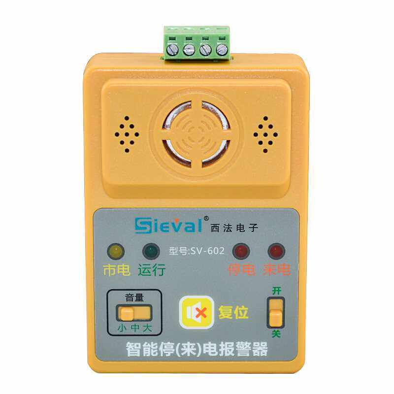 SV - 602 Xifa power outage alarm 380V disconnected call double reminder battery volume large farming