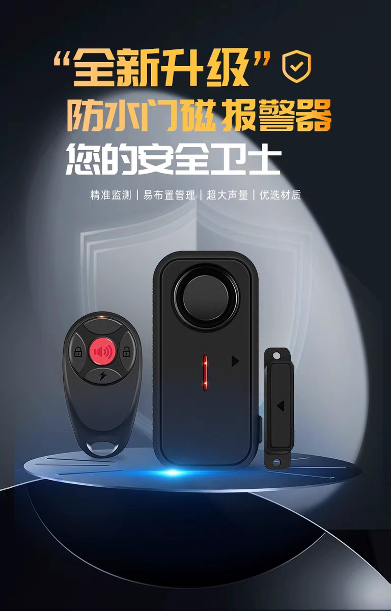 Противоугонная 遥控家用门窗防盗报警器门磁防贼小偷开关房门窗户开门提醒出租房