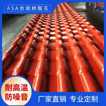 ASA synthetic resin tile rural flat slope household tile canopy project villa roof tile thickened plastic tile