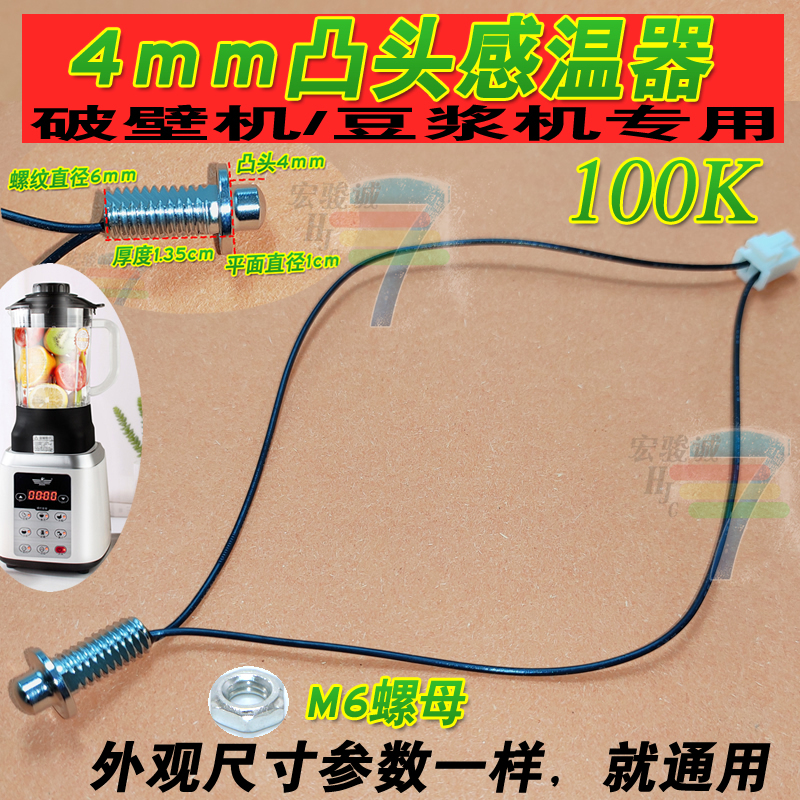 Xiaoanxiong Modern Blender Food Processor Soy Milk Maker Temperature Sensor Water Temperature Sensing Probe 100K Xiaoanxiong Modern Blender Food Processor Soy Milk Maker Temperature Sensor Water Temperature Sensing Probe 100K