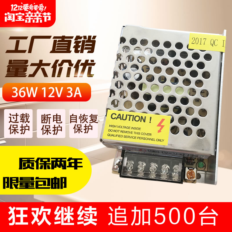 Surveillance camera power supply 36W12V3A switching power supply LED lantern display advertising screen electronic screen walk word screen