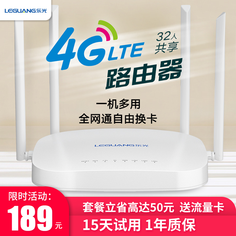 [Прямые продажи с фабрики] Карта беспроводного маршрутизатора Leguang 4g с полным доступом в Интернет Netcom cpe беспроводная широкополосная связь с sim-картой для подключения к проводному гигабитному портативному автомобильному мобильному WiFi telecom Unicom неограниченное количество данных