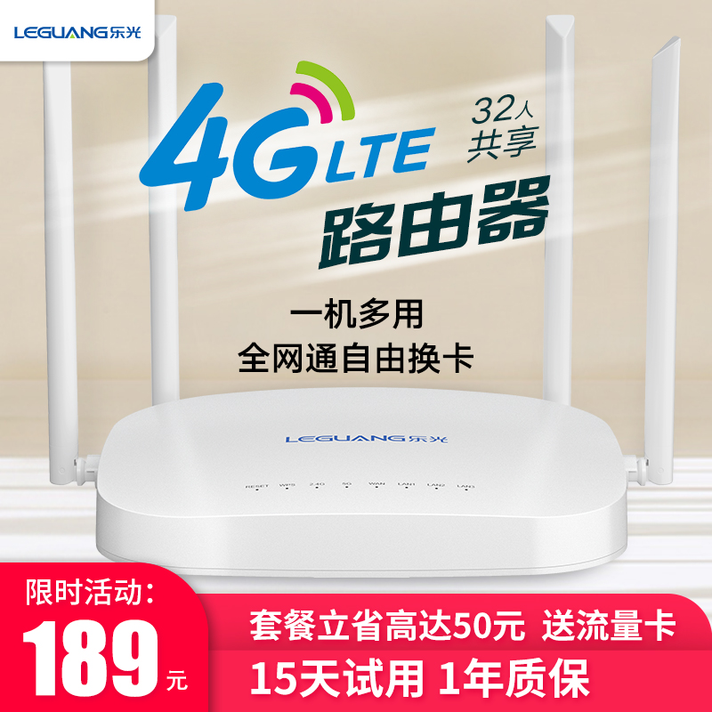 Le Guang 4g wireless router Plug-in card full Netcom cpe monitoring Internet access Wireless broadband sim to wired Gigabit portable car portable mobile wifi Telecom Unicom unlimited traffic