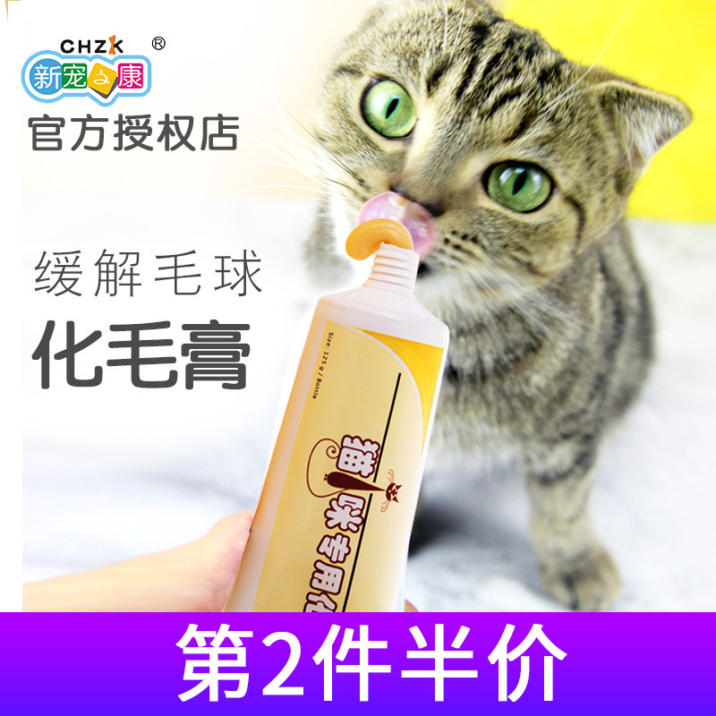 Chemical Hair Cream Kitty Special Nutritional Paste Young Cat British Short Beauty Short Blue Cat Supplies Pet Fattening Puff Ball Cream 125g