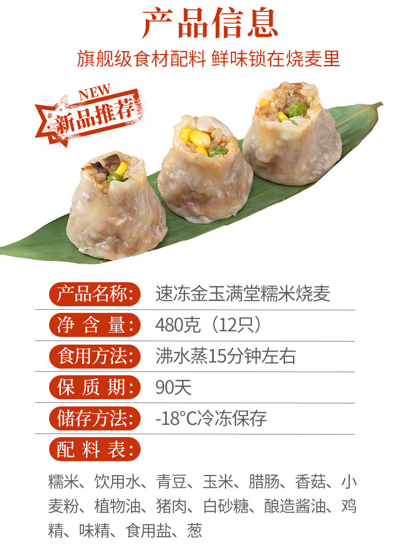 中华老字号 诸老大 蛋黄肉松烧麦 40g*12只 图3
