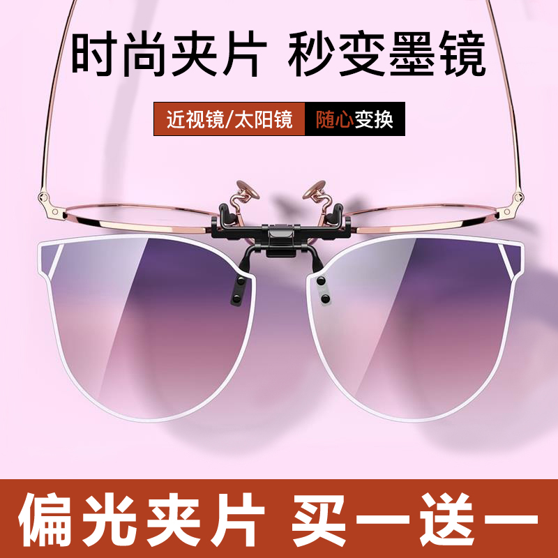 Sunglasses clipon sunglasses polarized color antiultraviolet ultra