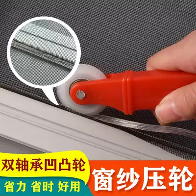 Curtain sliver tool anti-mosquito yarn curtain screen window press roller press roller yarn curtain concave groove wheel pulley rubber strip press wheel