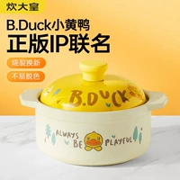 Приготовление пищи Dahuang B.Duck Маленькая желтая утиная запеканка Домохозяйственное суп с высокой температурной устойчивостью сухое жжение и без растрескивающейся индукционной плиты Общая керамическая горшка