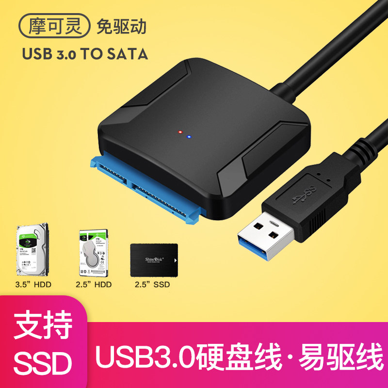 Old-fashioned old external 3 5-inch notebook computer mechanical hard disk easy drive line USB to SATA interface portable hard disk box USB3 0 transfer wiring data cable reader typec adapter i