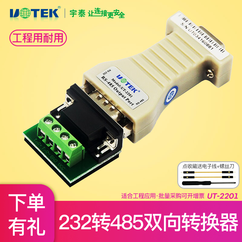 Yutai UT-2201 passive 232 to 485 converter industrial RS232 to RS485 serial port protocol r232 to r485 two-way communication module interface without isolation active utek industrial grade