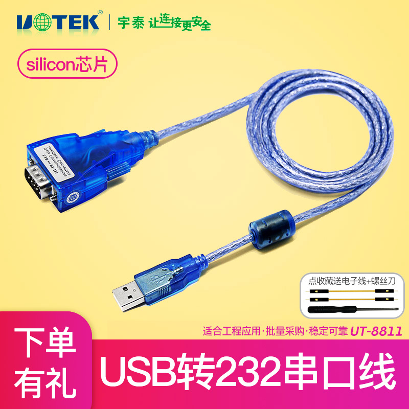 Utai UT-8811 pen electric UBS transport line USB transfer 232 of serial port line db9 pin RS232 nine-pin-to-serial port com interface converter switching wire adapter data line