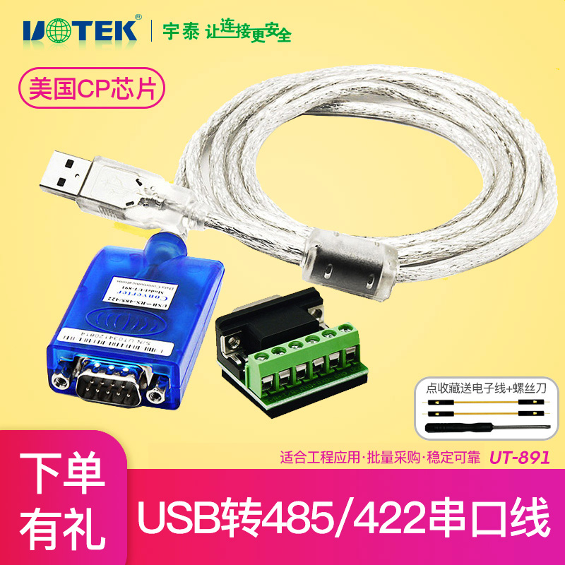 Yutai laptop USB to 485 422 communication line converter UBS serial line RS485 to USP nine-pin 9-pin db9 transfer wiring RS232 interface RS42