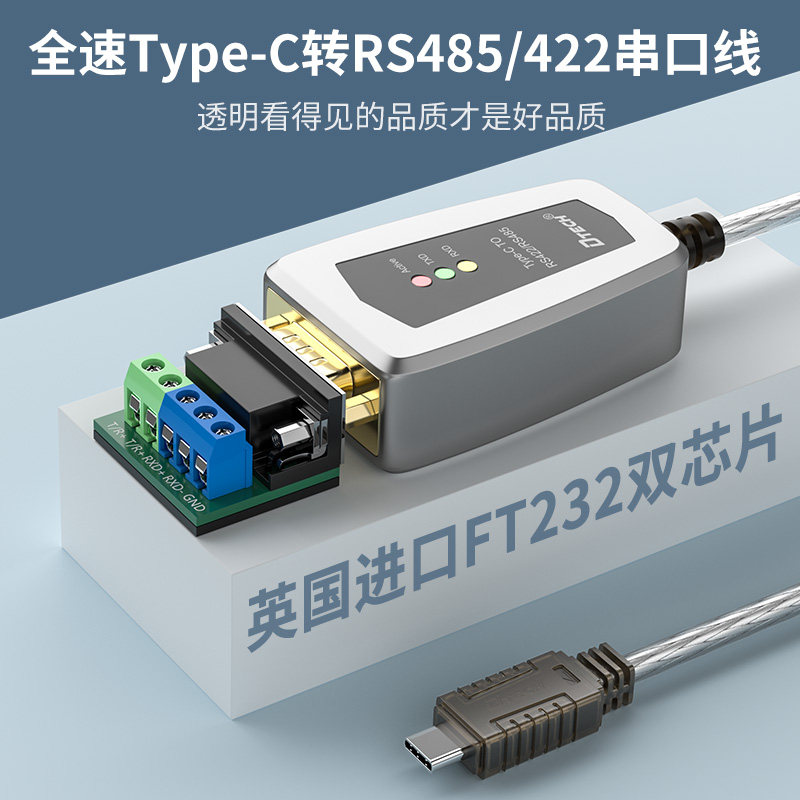 Imperial typec computer type-c turn 485422 converter Newsletter line USB serial port line RS485 turn nine pins 9-pin db9 switching line RS232 interface RS