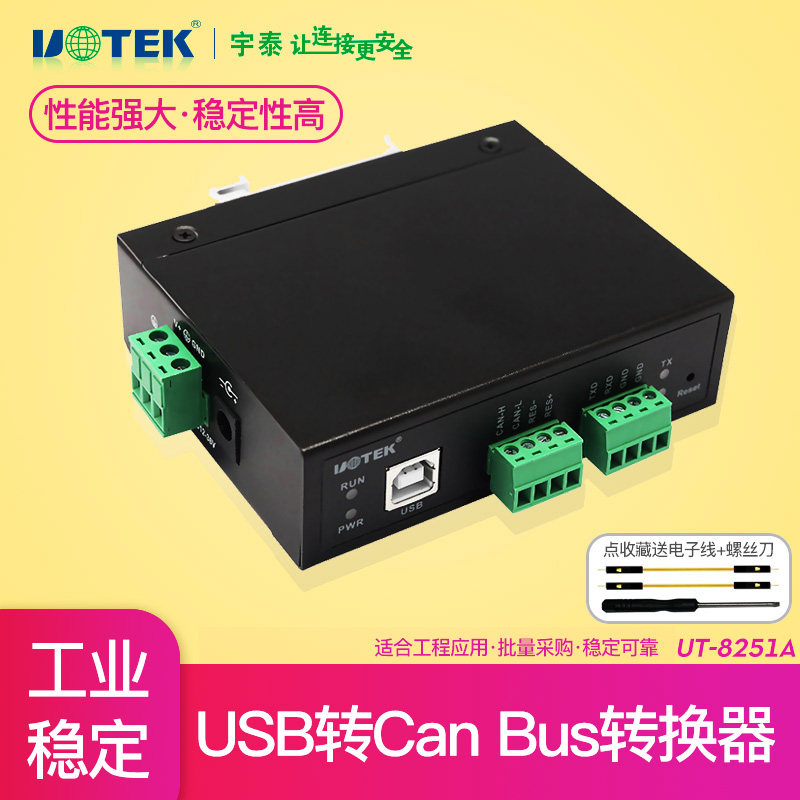 Yutai UT-8251 USB to CAN BUS smart protocol converter USB to CAN bus transceiver CANBUS adapter Computer drive-free receiver transmitter