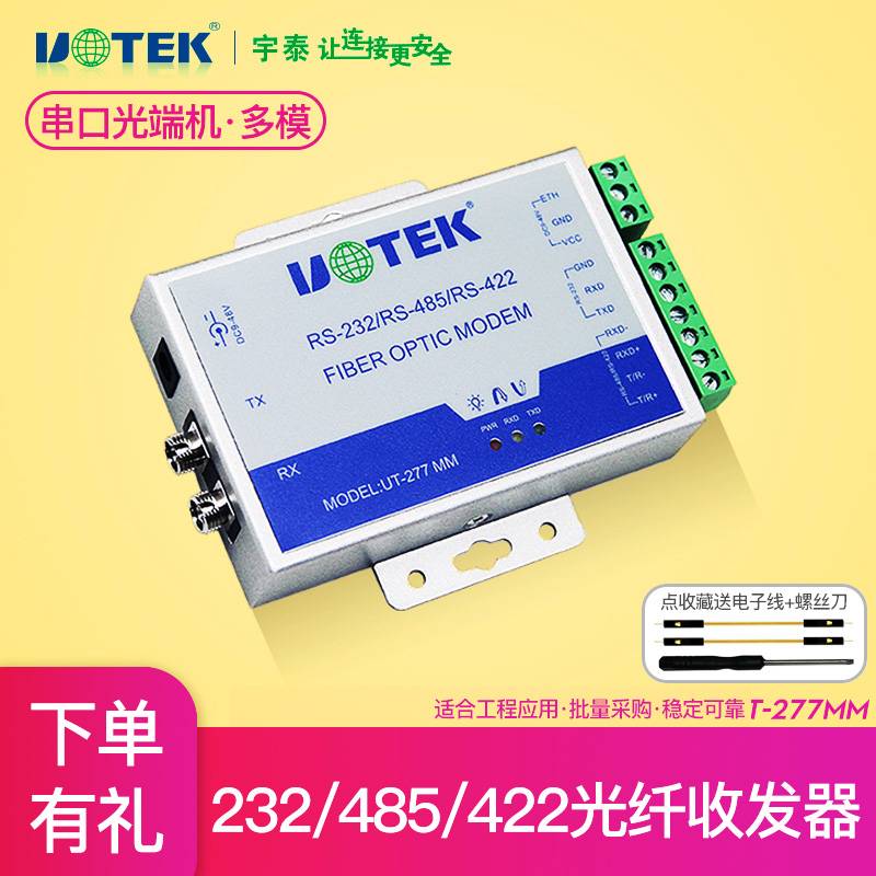 Yutai UT-277MM two-way serial port RS232 RS422 rs485 to fiber optic transceiver ST FC SC interface multi-mode optical terminal machine 232 to network conversion