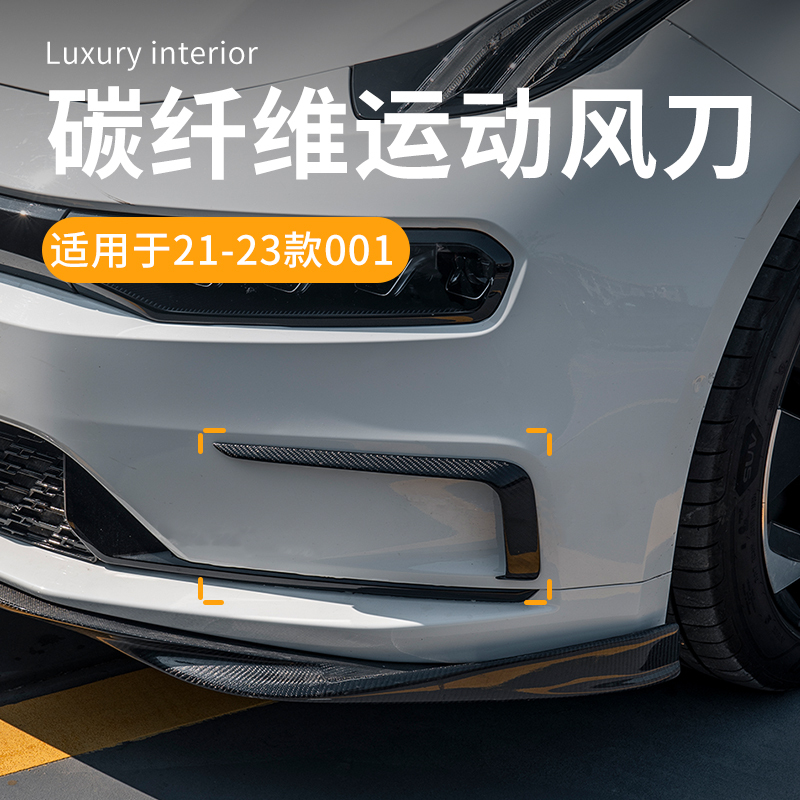 Suitable for Jixiao 001 Special Car Sports Air Knife Adhesive Carbon Fiber Texture Black Warrior 001 Exterior Modification Suitable for Jixiao 001 Special Car Sports Air Knife Adhesive Carbon Fiber Texture Black Warrior 001 Exterior Modification