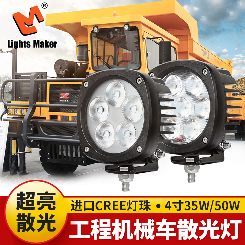 Engineering machinery car LED light car spotlight square shovel pile high machine living-room lamp geegehand big arm lamp 24v ultra bright astigmatism lamp