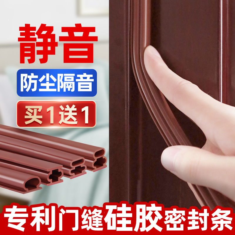 Anti-theft door sealing strip entry door sound insulation strip door sticker anti-collision strip wooden door frame door and window door door seam sealing strip
