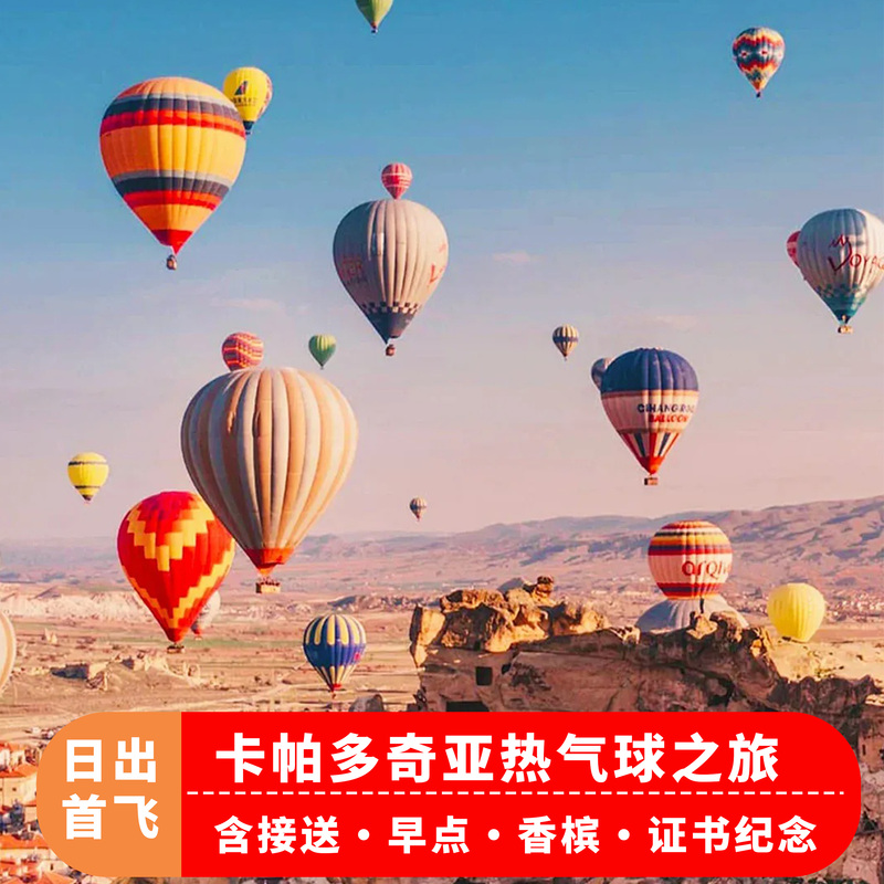 [Kappa Intelligence Station] Goreme Hot Air Balloons