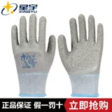 Подлинный Xingyu L508/FL308 Страховые перчатки с морщинами Морщинка Морщинка Пластиковый пластик, устойчивый к износу против стекла и дышащей защитной работы