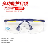 Синие и желтые защитные очки рамы